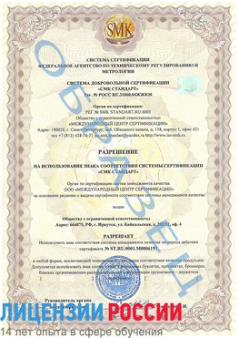 Образец разрешение Чудово Сертификат ISO 50001